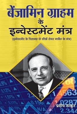 Cover for Pradeep Thakur · Benjamin Graham ke Investment Mantra (Hardcover Book) (2020)