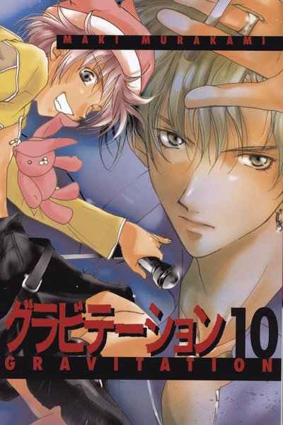 Cover for Maki Murakami · Gravitation: Gravitation 10 (Paperback Book) (2007)