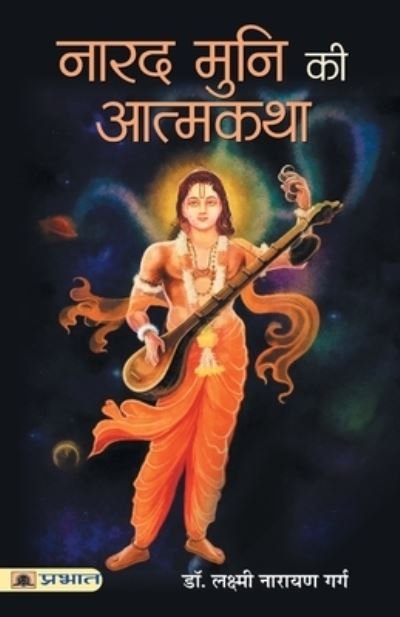 Cover for Laxmi Narayan Garg · Narad Muni Ki Aatmkatha (Pocketbok) (2018)