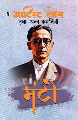 Cover for Saadat Hasan Manto · Artist log tatha anaya Kahaniya (Paperback Book) (2024)