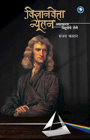 Cover for Sanjay Kaptan · Vidnyaanvetta Newton (Paperback Book) (2020)