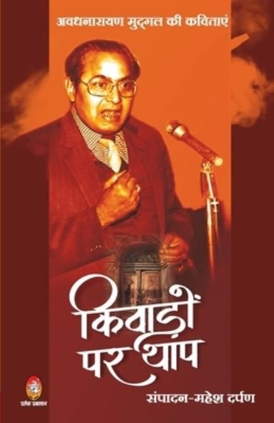 Cover for Awadhnarayan Mudgal · Kivadon Par Thap (Pocketbok) (2021)