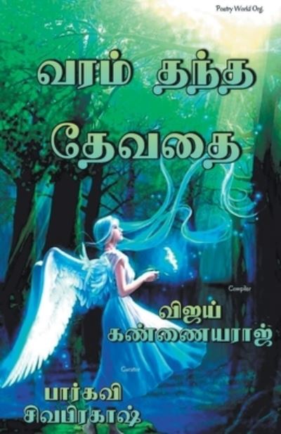 Varam thantha thevathai - Multiple - Kirjat - I U Poetry World Pvt Ltd - 9789390724284 - lauantai 5. kesäkuuta 2021