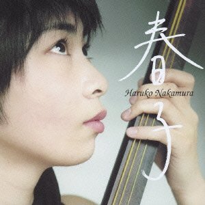 Cover for Haruko Nakamura · Haruko (CD) [Japan Import edition] (2003)