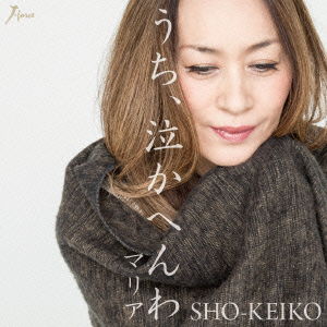 Cover for Sho-keiko · Uchi.nakahenwa / Maria (CD) [Japan Import edition] (2015)