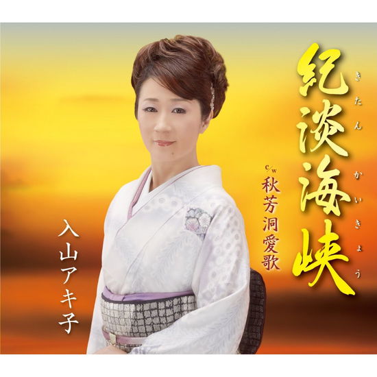 Cover for Akiko Iriyama · Omokage (CD) [Japan Import edition] (2014)