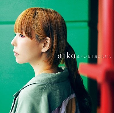 Cover for Aiko · Tabeta Ai /Atashi Tachi (SCD) [Japan Import edition] (2021)
