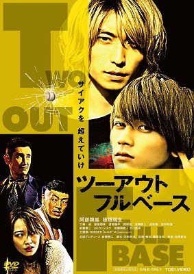 Cover for Abe Aran · Two out Full Base (MDVD) [Japan Import edition] (2022)