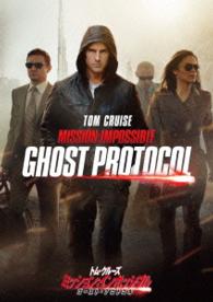 Cover for Tom Cruise · Mission: Impossible-ghost Protocol (MDVD) [Japan Import edition] (2013)