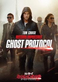Mission Impossible Ghost Protocol - Tom Cruise - Muziek - PARAMOUNT JAPAN G.K. - 4988113764285 - 22 februari 2013