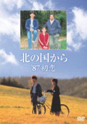 Cover for Drama · Kita No Kuni Kara 87`hatsukoi (MBD) [Japan Import edition] (2012)