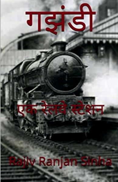 Cover for Rajiv Sinha · Gajhandi / &amp;#2327; &amp;#2333; &amp;#2306; &amp;#2337; &amp;#2368; (Book) (2021)