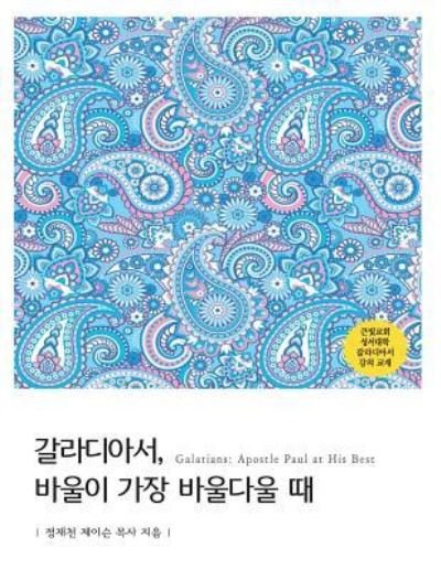 Cover for Jae Cheon Jung · Galatians [big Edition] (Paperback Book) (2018)