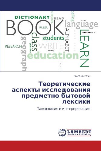 Cover for Oksana Gauch · Teoreticheskie Aspekty Issledovaniya Predmetno-bytovoy Leksiki: Taksonomiya I Interpretatsiya (Paperback Book) [Russian edition] (2012)