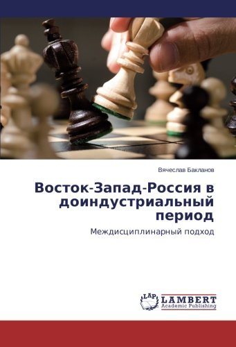 Cover for Vyacheslav Baklanov · Vostok-zapad-rossiya V Doindustrial'nyy Period: Mezhdistsiplinarnyy Podkhod (Paperback Bog) [Russian edition] (2014)