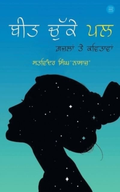 Cover for Satwinder Singh · Beet Chuke Pall (Paperback Book) (2022)