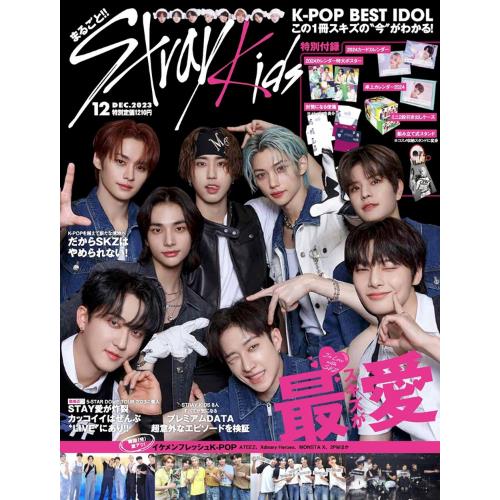 Cover for Stray Kids · K-POP BEST IDOL 2023.12 x Stray Kids (Magazine) [December 2023 LIMITED edition] (2024)