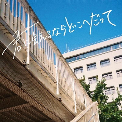 Cover for Perkers · Kimi Ni Aeru Nara Dokohe Datte (CD) [Japan Import edition] (2022)