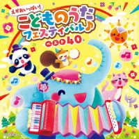 Cover for (Kids) · Columbia Kids Egao Ippai!kodomo No Uta Festival Best 40 (CD) [Japan Import edition] (2023)