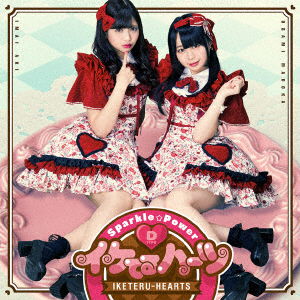 Cover for Iketeru Hearts · Sparkle Power (CD) [Japan Import edition] (2019)