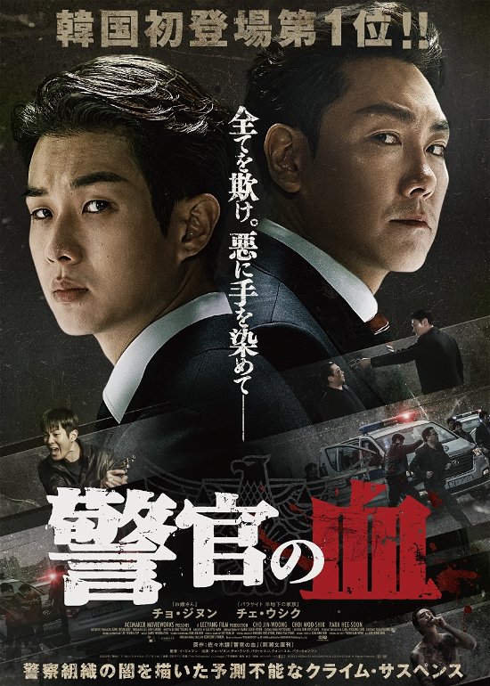 Cover for Cho Jin-woong · The Policeman's Lineage (MBD) [Japan Import edition] (2023)