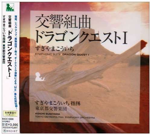 Symphonic Suite Dragon Quest 1 / O.s.t. - Koichi Sugiyama - Música - KI - 4988003372286 - 2017