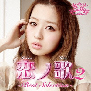 Cover for Miura Sally · Koino Uta 2 -best Selection- (CD) [Japan Import edition] (2014)