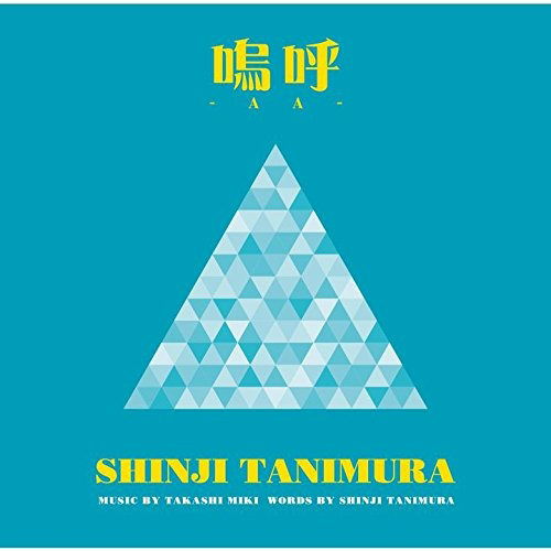 Cover for Shinji Tanimura · Aa/Keep On! (SCD) (2017)