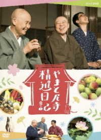 Yamato Amadera Shoujin Nikki - (Documentary) - Música - NHK ENTERPRISES, INC. - 4988066234286 - 27 de novembro de 2020