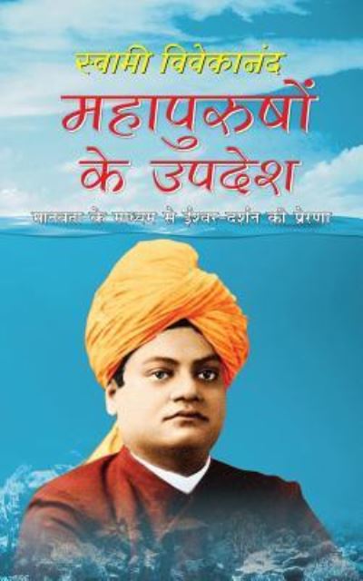 Cover for Swami Vivekananda · Mahapurushon Ke Updesh (Paperback Book) (2016)