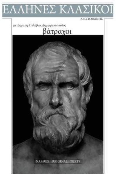 Cover for Aristophanes · Aristophanes, Vatrachoi (Paperback Book) (2017)