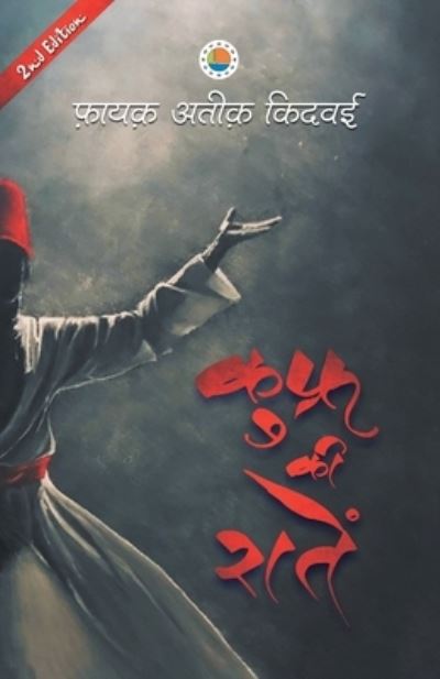 Cover for Faiq Ateeq Kidwai · Kufr KI Raten (Paperback Book) (2019)