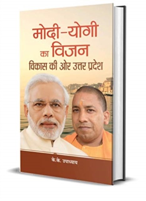 Cover for K K Upadhyaya · Modi-Yogi Ka Vision (Hardcover Book) (2021)