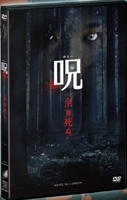 Cover for Kaitlyn Wong · Grave Halloween (MDVD) [Japan Import edition] (2014)