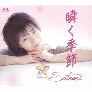 Matataku Kisetsu - Satomi - Music - MELODY RECORDS - 4562368210287 - May 15, 2013