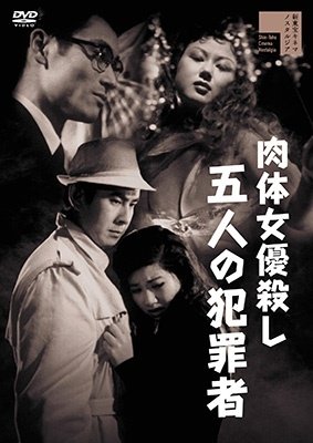 Cover for Utsui Ken · Nikutai Joyuu Goroshi 5 Nin No Hanzai Sha (MDVD) [Japan Import edition] (2023)