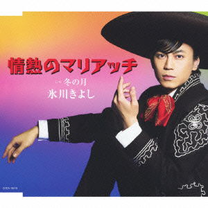 Cover for Kiyoshi Hikawa · Jounetsu No Mariachi / Fuyu No Tsuki (CD) [Japan Import edition] (2011)