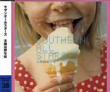 Cover for Southern All Stars · Taiyoha Tsuminayatsu &lt;reissued (CD) [Japan Import edition] (2005)