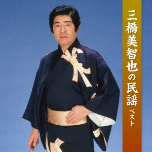 Cover for Mihashi Michiya · Mihashi Michiya No Minyou Best (CD) [Japan Import edition] (2023)