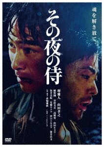 Cover for Sakai Masato · Sono Yoru No Samurai (MDVD) [Japan Import edition] (2021)