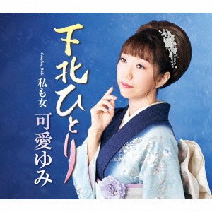 Cover for Kawai Yumi · Shimokita Hitori (CD) [Japan Import edition] (2019)