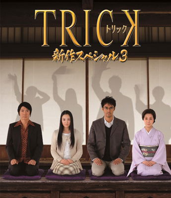 Cover for (Drama) · Trick Shinsaku Special 3 (MBD) [Japan Import edition] (2014)