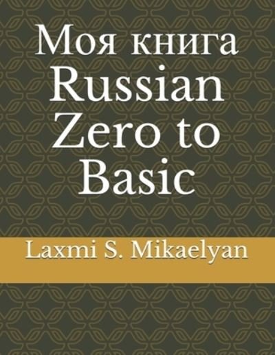 Cover for Laxmi S Mikaelyan · ??? ????? (Paperback Bog) (2017)
