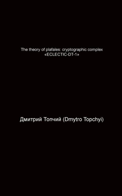 Cover for Dmytro Topchyi · The Theory of Plafales (Paperback Book) (2015)
