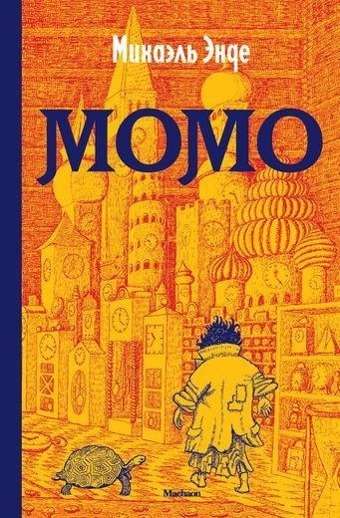 Cover for Ende · Momo, russische Ausgabe (Book)