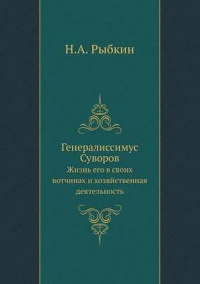 Cover for N a Rybkin · Generalissimus Suvorov Zhizn Ego V Svoih Votchinah I Hozyajstvennaya Deyatelnost (Paperback Book) (2019)