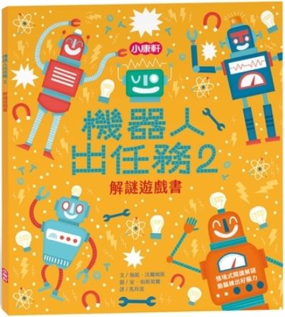 Robots Activity Book - Penny Worms - Książki - Xiao Kang Xuan - 9786263262287 - 1 lutego 2022