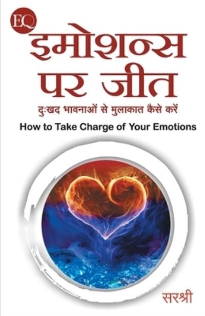 Cover for Sirshree · Emotions Par Jeet - Dukhad Bhavanao Se Mulakat Kaise Karen (Hindi) (Paperback Book) (2017)