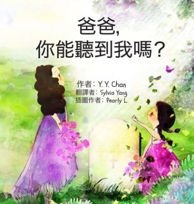 Cover for Y Y Chan · &amp;#29240; &amp;#29240; &amp;#65292; &amp;#20320; &amp;#33021; &amp;#32893; &amp;#21040; &amp;#25105; &amp;#21966; &amp;#65311; (Hardcover Book) (2021)