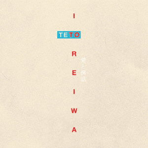 Cover for Teto · Ai To Reiwa (CD) [Japan Import edition] (2021)